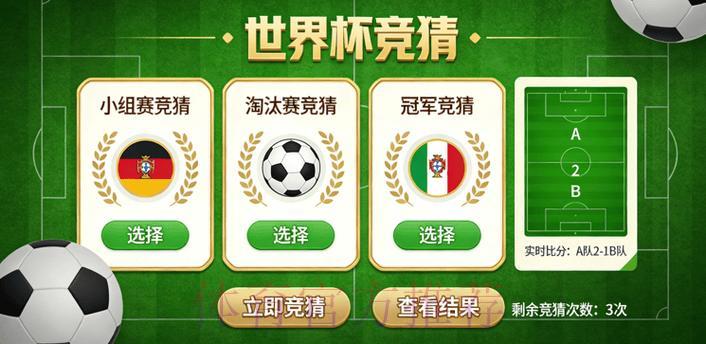 世界杯竞猜最新入口推荐