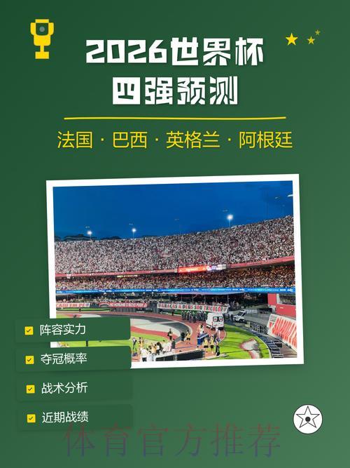 2026世界杯赛果平稳可期 2026世界杯赛果平稳可期
