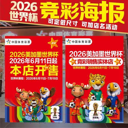 世界杯竞猜投注是否合法？权威政策全面解析