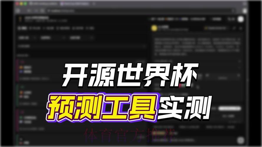 2026世界杯预测神器盘点:哪款工具最受球迷追捧? 2026世界杯预测神器盘点:哪款工具最受球迷追捧?