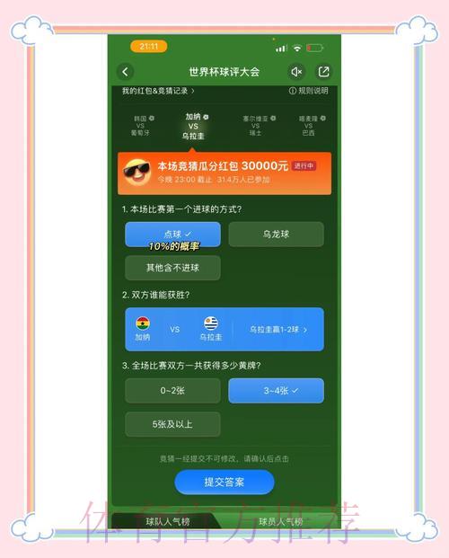 世界杯竞猜官方网址最新公布