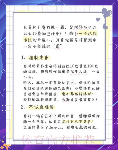 世界杯竞猜必知陷阱,怎样才能避免踩坑亏钱? 世界杯竞猜必知陷阱,怎样才能避免踩坑亏钱?