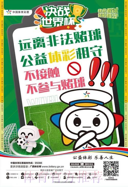 世界杯赛事禁止博彩活动 世界杯赛事禁止博彩活动