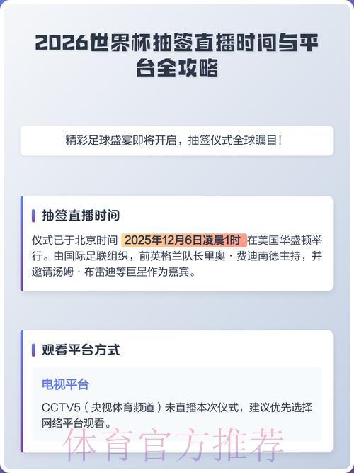 2026世界杯热门直播平台精选推荐